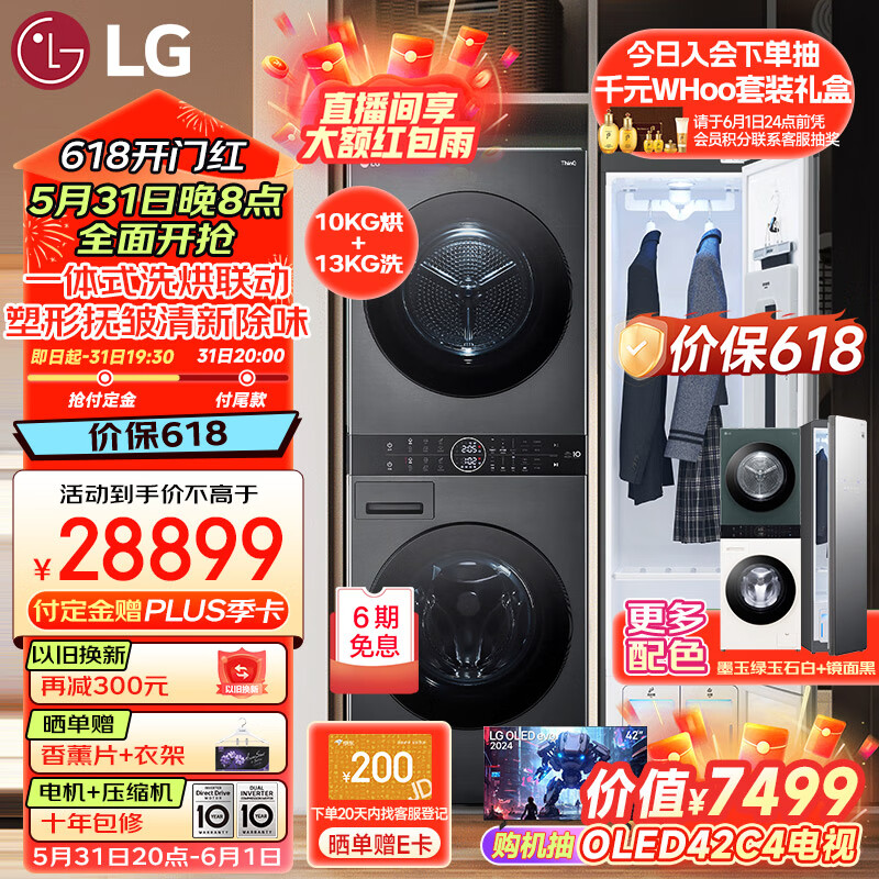 LG 乐金 洗烘护理套装13KG滚筒洗衣机+10KG烘干机+衣物护理机 蒸汽除菌360°速