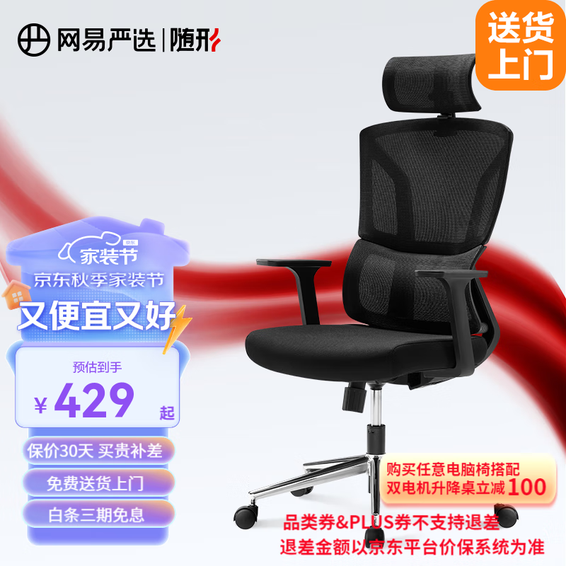 YANXUAN 网易严选 小蛮腰系列 S3 人体工学椅 黑色 ￥294.69