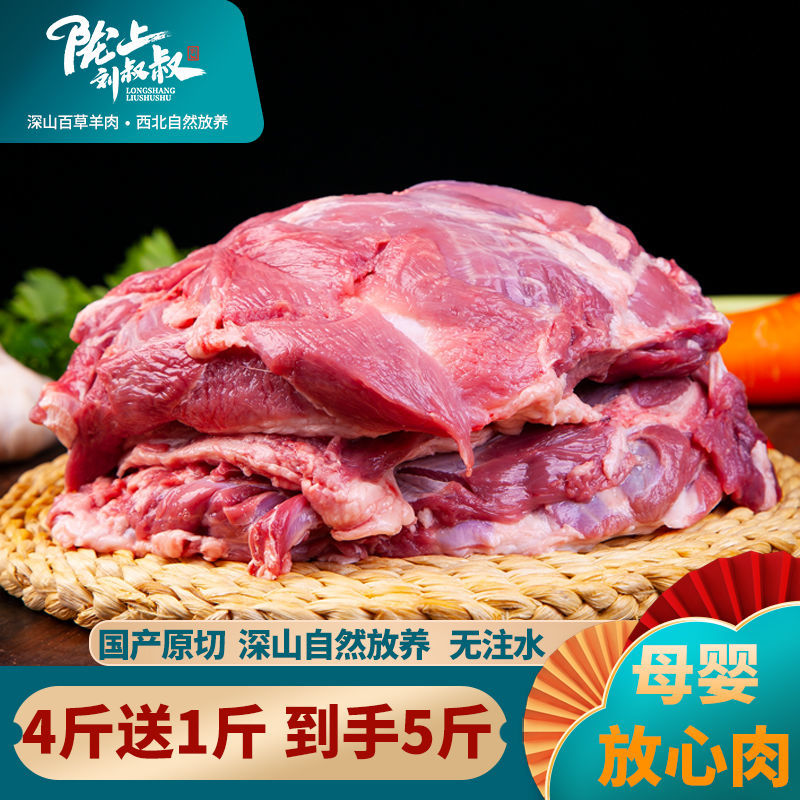 百亿补贴：陇上刘叔叔 羊后腿肉 1kg 89.21元