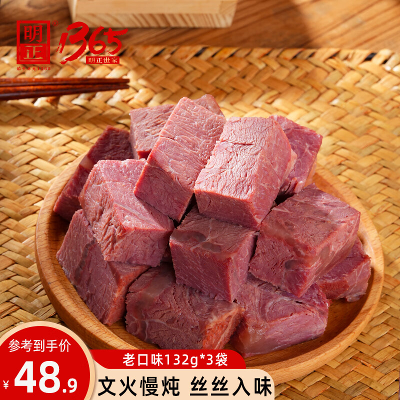 明正 五香牛肉即食真空熟食酱卤牛肉 132g*3袋 48.9元