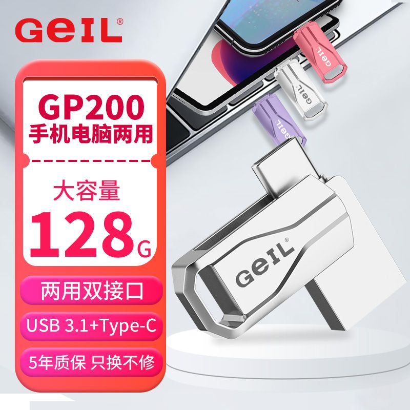 百亿补贴：GeIL 金邦 128GB USB3.1 Type-C手机U盘高速读取150MB/s双接口优盘 29元