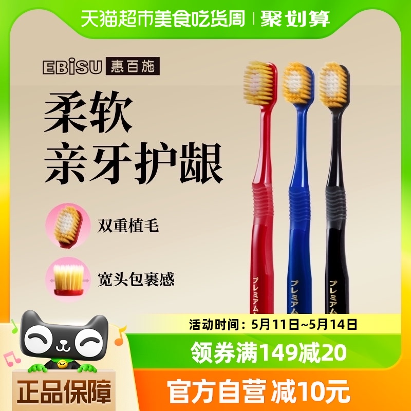 EBiSU 惠百施 进口宽头成人家庭组合装月子专用男士软毛牙刷3支 56.9元（需买