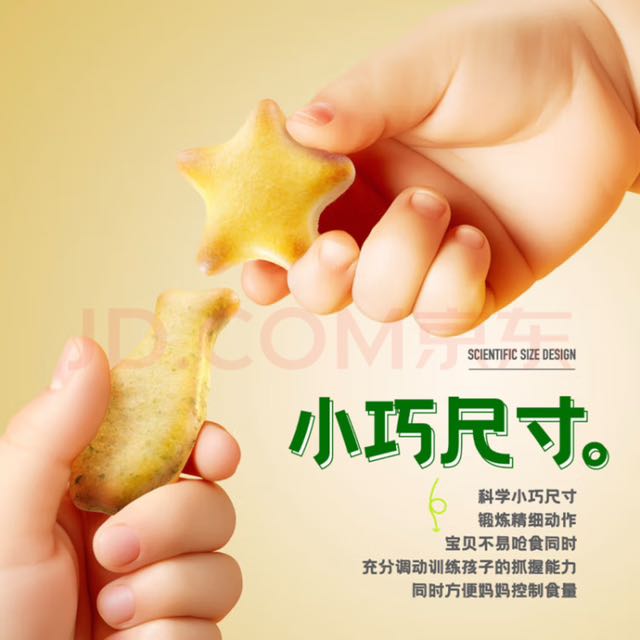 MyCcBaBy 我D小蔡蔡 星星小鱼饼干 罐装奶酪味 100g 8.95元（需买2件，需用券）