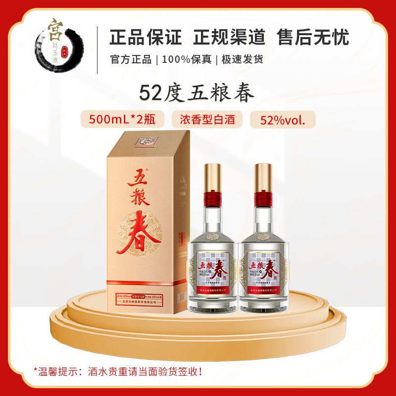 百亿补贴：WULIANGYE 五粮液 五粮春 第二代 52度500ml*2双瓶装 浓香型白酒 宴请