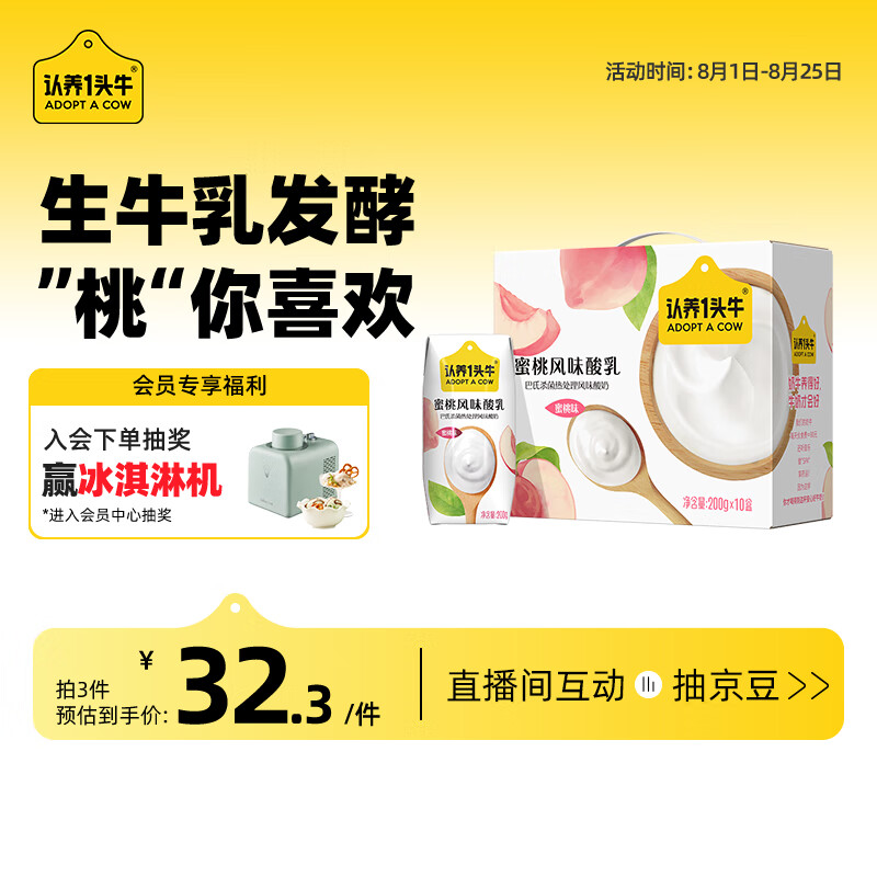 认养一头牛 常温蜜桃风味酸奶200g*10盒儿童风味酸奶/生牛乳发酵 团购送礼 22