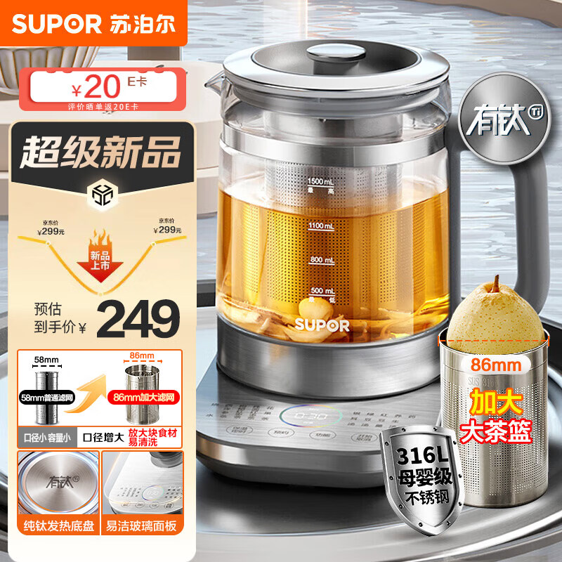 SUPOR 苏泊尔 养生壶 玻璃面板烧水壶 SW-15YJ55 209元（需用券）