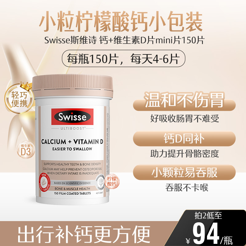 Swisse 斯维诗 Ultiboost K2钙维生素D骨骼片 90片 71.25元（需用券）