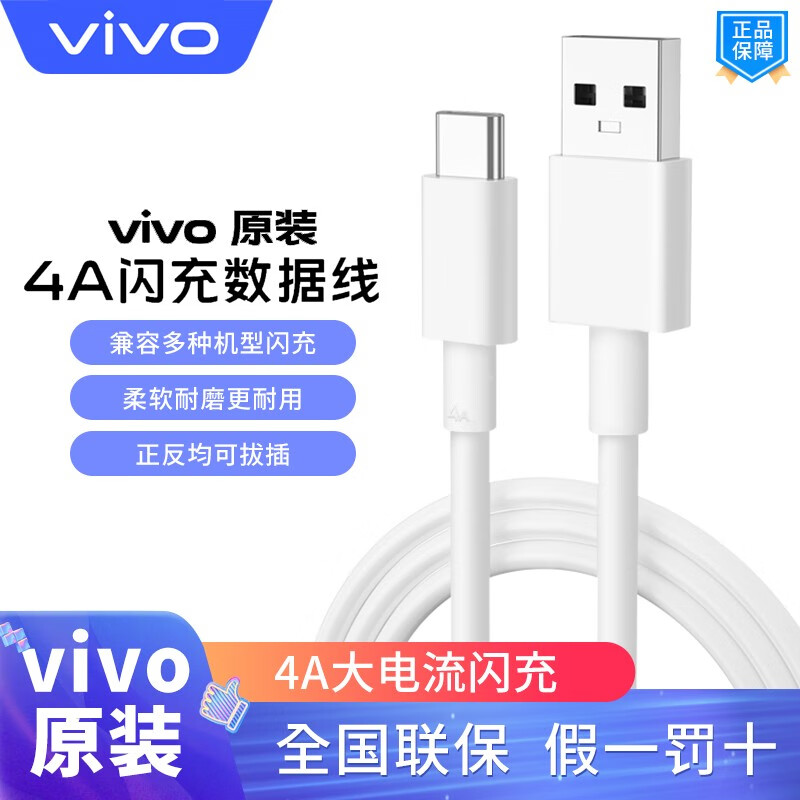 vivo 数据线原装充电线4A超快闪充Type-C 44W快充适用于iQOO Neo3 z1z5 31.5元（需用