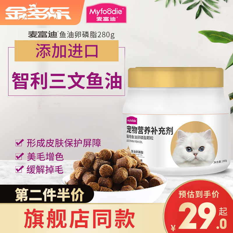 Myfoodie 麦富迪 鱼油猫卵磷脂猫咪专用防掉毛护美毛狗狗软磷脂爆毛粉维生素