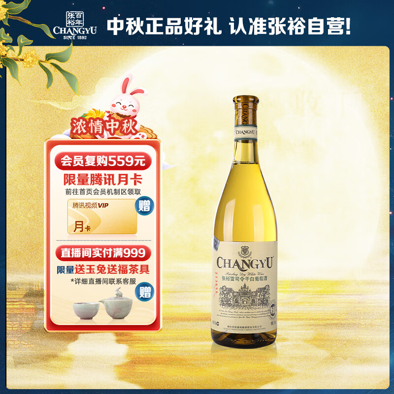 CHANGYU 张裕 特选级雷司令干型白葡萄酒 750ml 98元