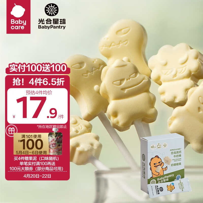 BabyPantry 光合星球 THE BABYPANTRY光合星球 儿童零食高钙牛奶奶酪棒50g 13.57元（