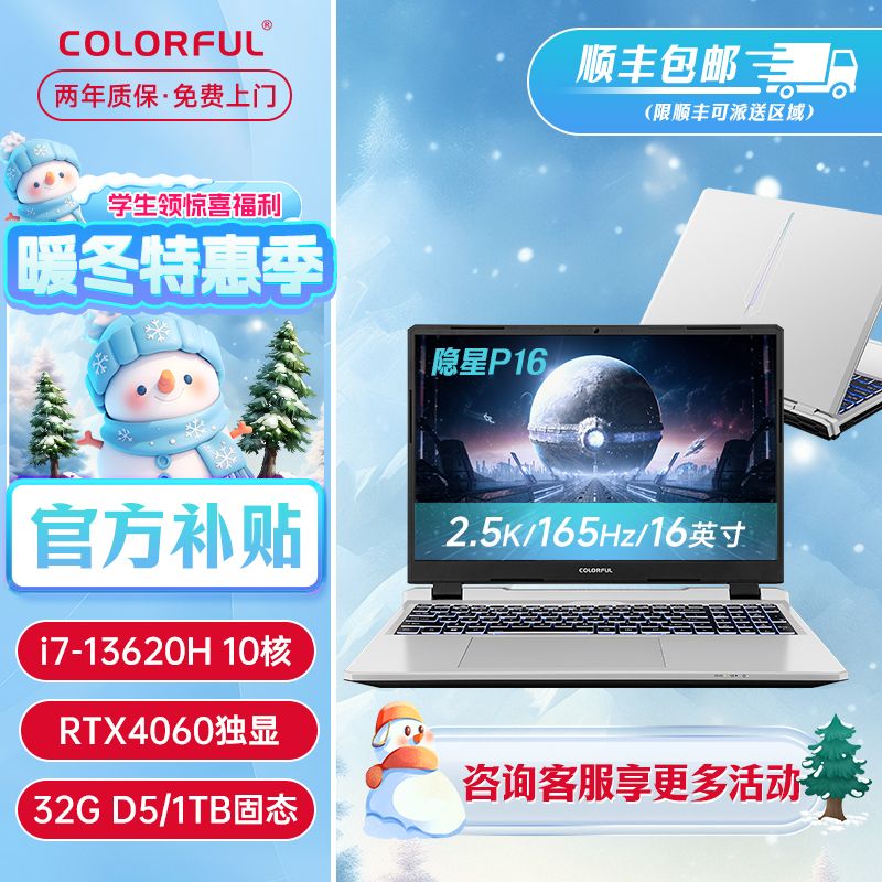 百亿补贴：COLORFUL 七彩虹 隐星P16 i7-13620H 4060/32G/1TB/2.5k屏/165Hz笔记本电脑 6198