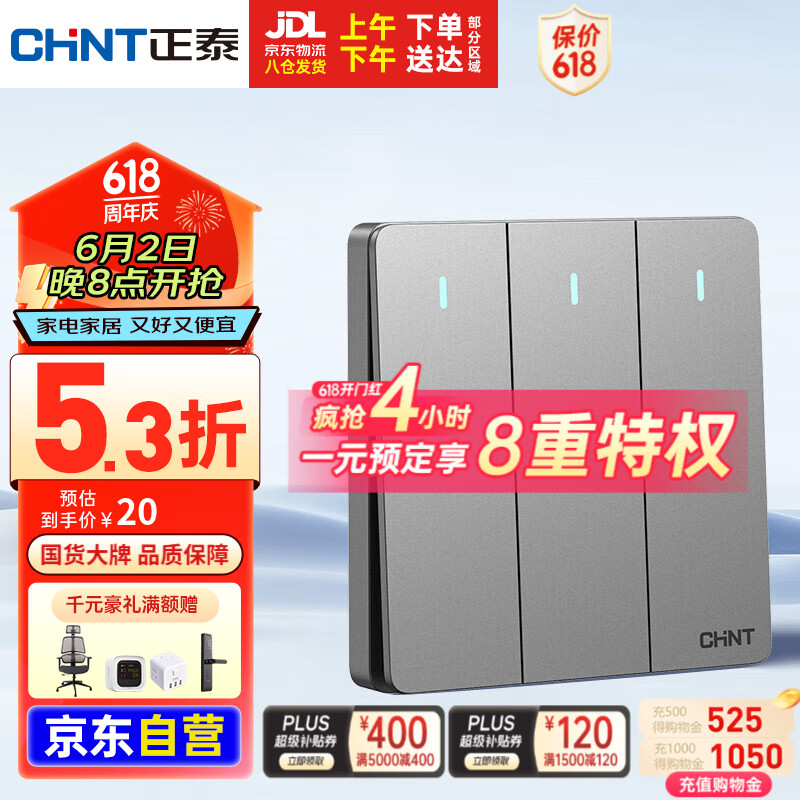 CHNT 正泰 开关插座墙壁面板家用86型面板三开双控开关NEW6C幻银灰 20.02元