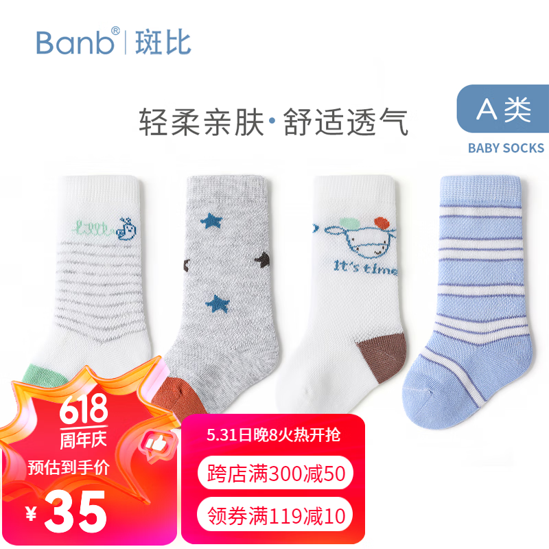 banb 斑比 儿童春夏款袜子 4双 25元（需用券）