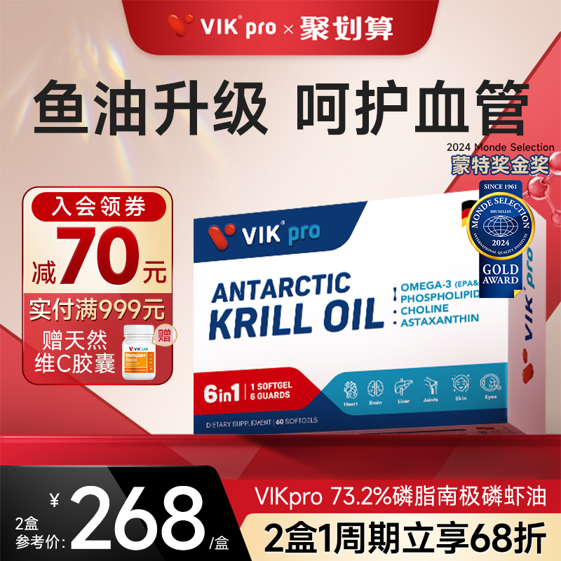 vik 维克 德国VIKpro进口金标纯南极磷虾油73%海洋磷脂鱼油升级omega3胶囊 209.07