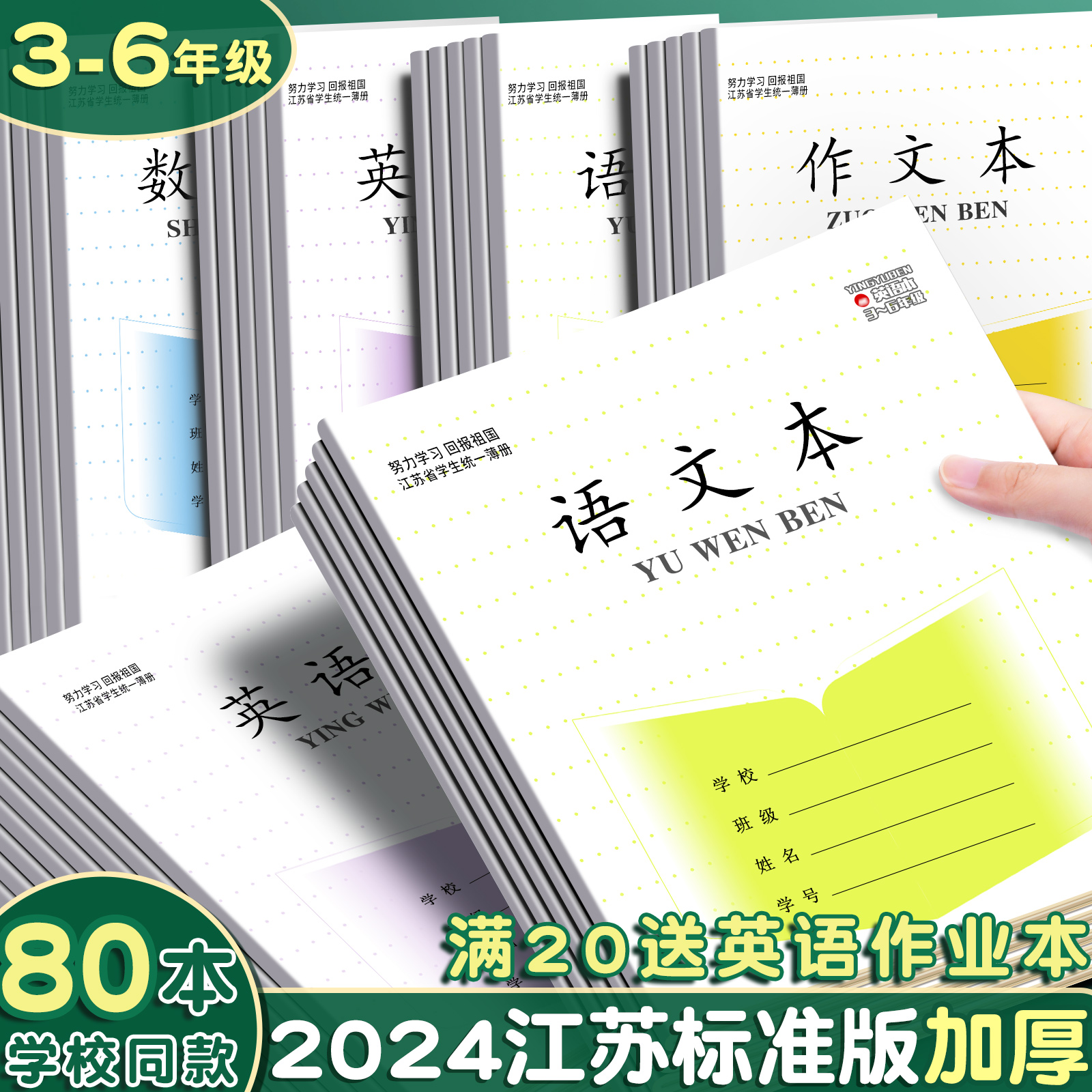 名卓 江苏省小学生作业本英语本统一练习簿批发3-6年级语文数学作文本儿童