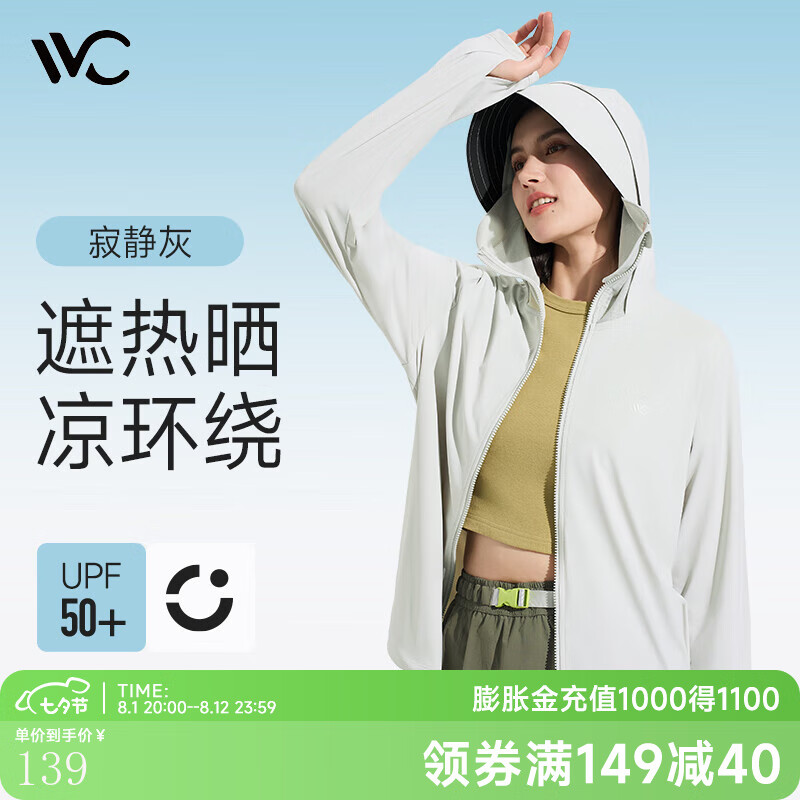 VVC 防晒衣女502UV皮肤衣冰感速干防晒服户外运动透气防紫外线外套 寂静灰 