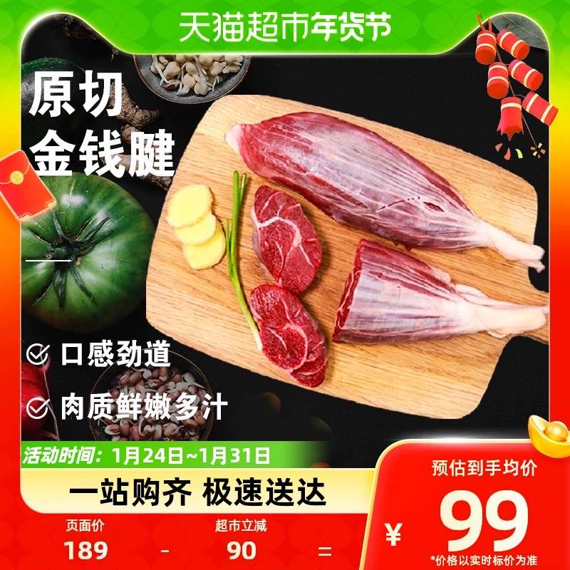 TENDER DAILY 嫩值控 原切金钱腱生鲜冷冻生1kg ￥59