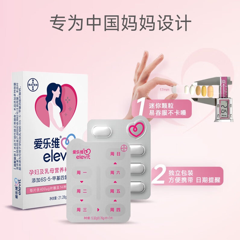 PLUS会员：elevit 爱乐维 活性叶酸中国版 4周量 全时段适用 156.6元（需买4件，