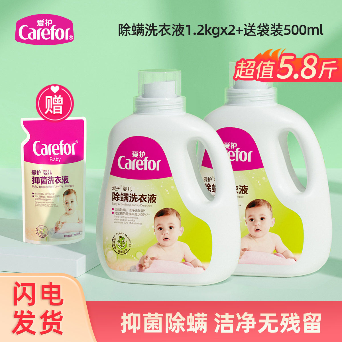 Carefor 爱护 婴儿抑菌洗衣液新生儿宝宝专用儿童大人全家通用5.8斤整箱 18.16