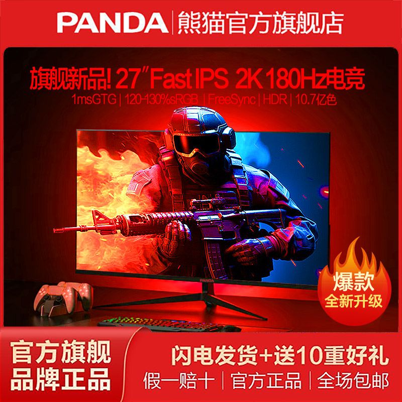 百亿补贴：PANDA 熊猫 PS27QD6 27英寸IPS显示器（2560*1440、165Hz、1ms） 648元