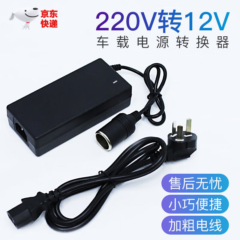 others 其他 天南兄弟220v转12v电源转换器点烟器家用插座充气泵车载吸尘器冰 