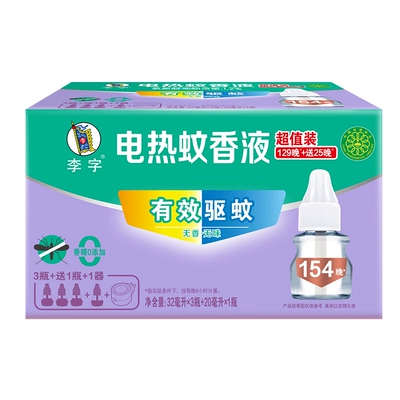 再降价、88VIP：李字 无味电热蚊香液 32ml*3瓶+20ml*1瓶+加热器*1瓶 返后13.65元