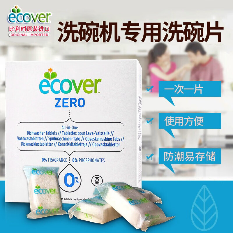 欧维洁ECOVER 洗碗机清洁剂 泡腾片25粒*20g多效合一 比利时进口 76.75元（需买2