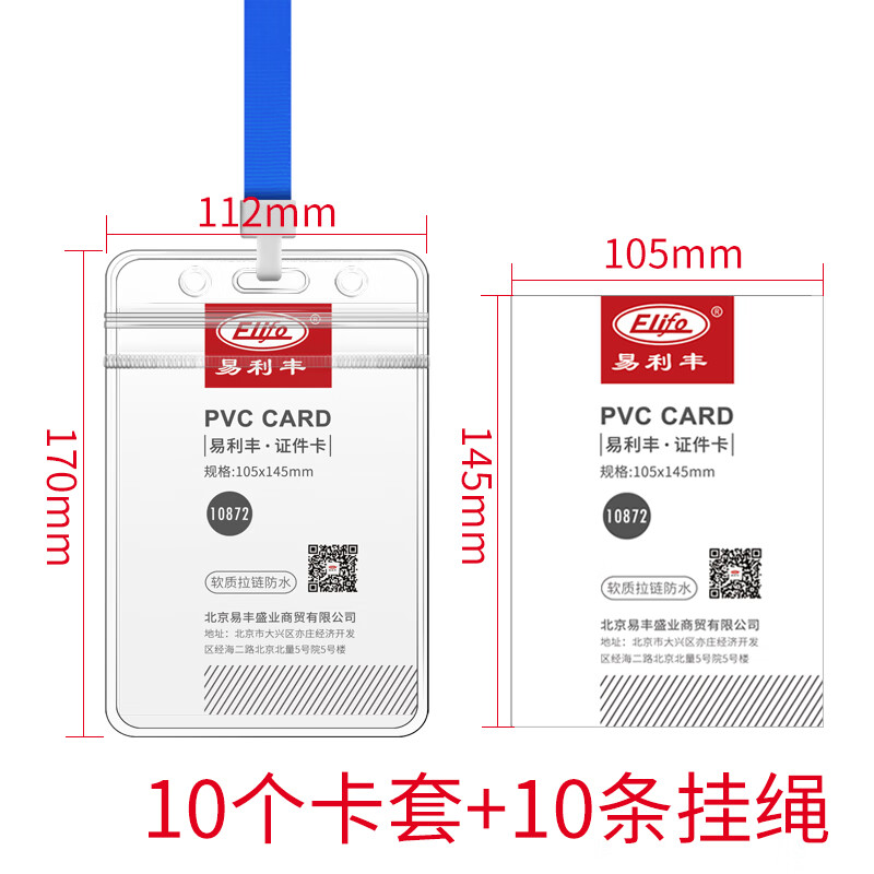 elifo 易利丰 透明证件套工作牌卡套工牌吊牌挂牌胸牌卡套胸卡厂牌学生员工