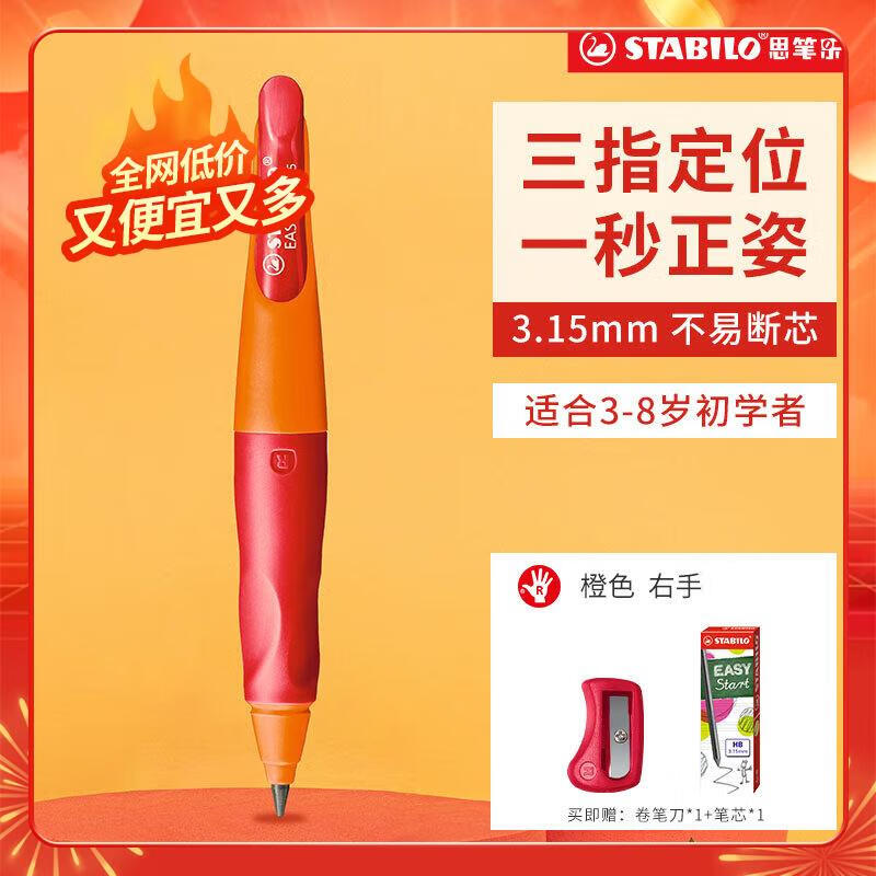 STABILO 思笔乐 B-46876-5 胖胖铅自动铅笔 橙色 HB 3.15mm 单支装 ￥34.51