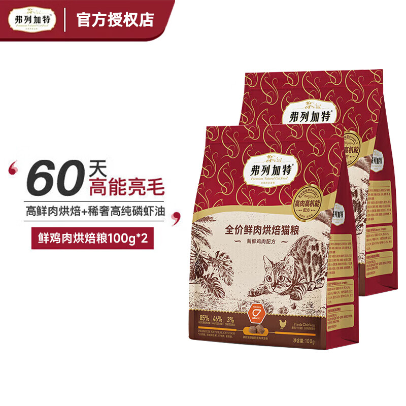 FREGATE 弗列加特 宠物猫咪试吃礼盒礼包全价成猫粮天然粮猫零食猫条湿粮冻