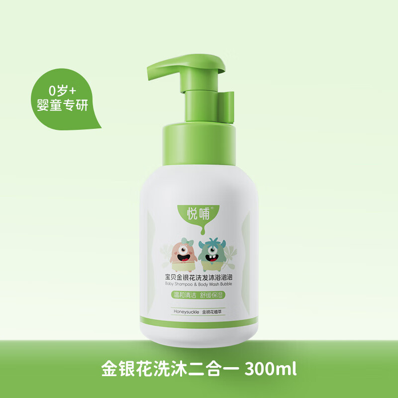 PLUS会员：悦哺 婴儿沐浴露洗发水 300ml 35.1元（需买2件，需用券）