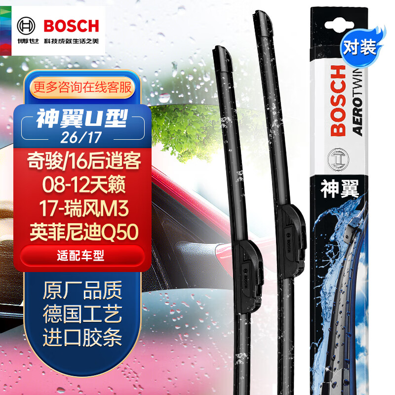 BOSCH 博世 神翼 无骨雨刷 U型通用接口 26/17 对装 139.44元（需用券）