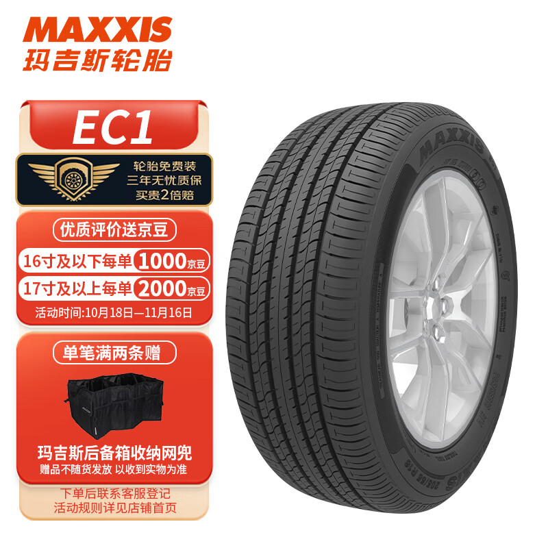 MAXXIS 玛吉斯 轮胎/汽车轮胎 225/45R17 91V EC1 适配明锐 375.1元（需用券）