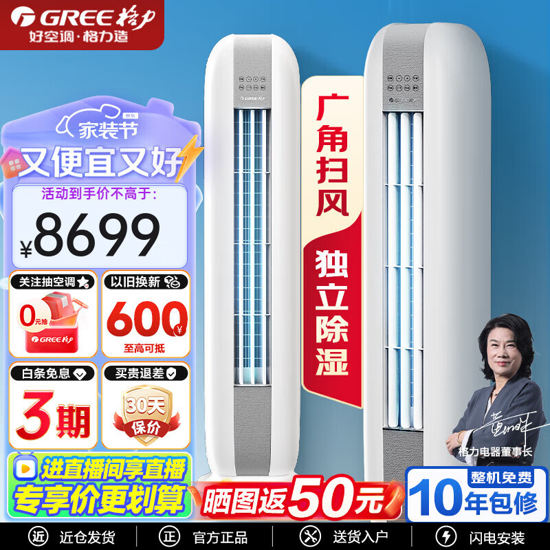 GREE 格力 空调 云恬 KFR-72LW/NhJe1BG 新一级能效 3匹 7669元（需用券）