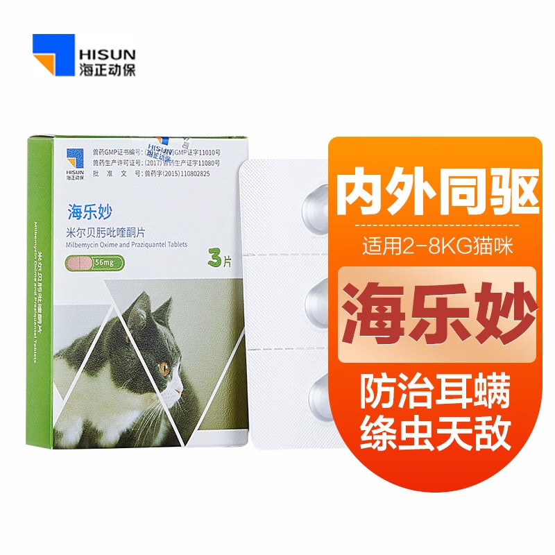 海乐妙 猫咪专用 体内驱虫咀嚼片 2-8kg 56mg 99元（需用券）