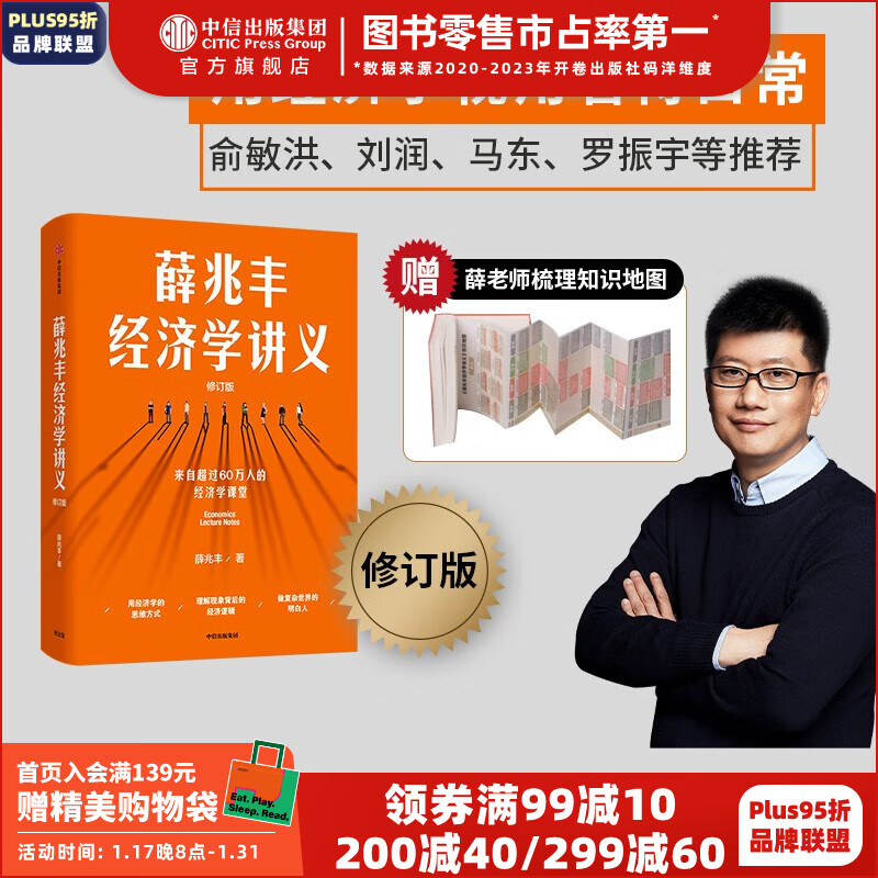 包邮 薛兆丰经济学讲义 修订版 新增超万字内容 附赠薛老师全新梳理的知识