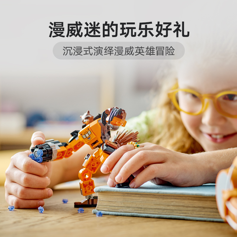 LEGO 乐高 Marvel漫威超级英雄系列 76243 火箭浣熊威猛机甲 84.55元（需用券）