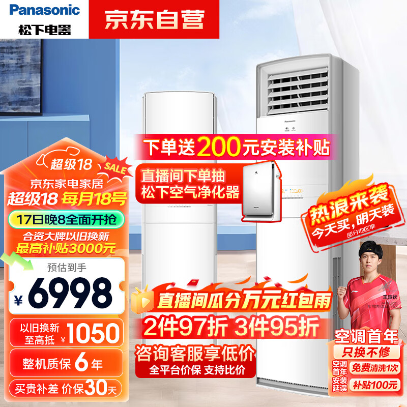 Panasonic 松下 新三级能效3匹柜机立式变频空调 D27FS30 6498元（需用券）