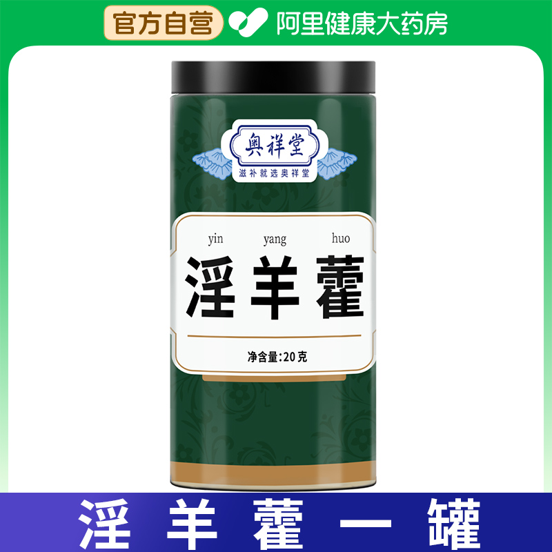 奥祥堂 淫羊藿叶枸杞仙灵脾五味子组合 20g 12.64元