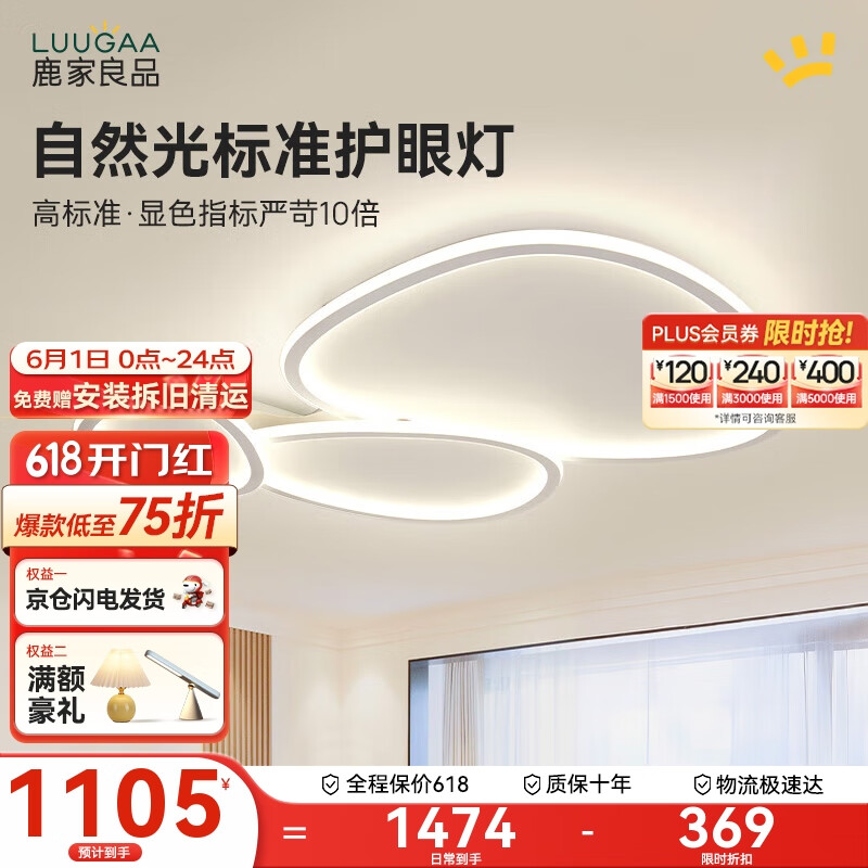 LUUGAA 鹿家良品 鹅卵石客厅吸顶灯 1105.5元