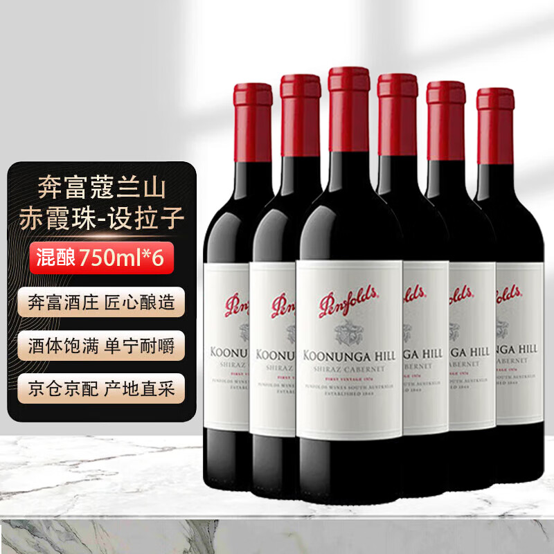 Penfolds 奔富 寇兰山 干型红葡萄酒 750ml*6瓶 年份随机 ￥369