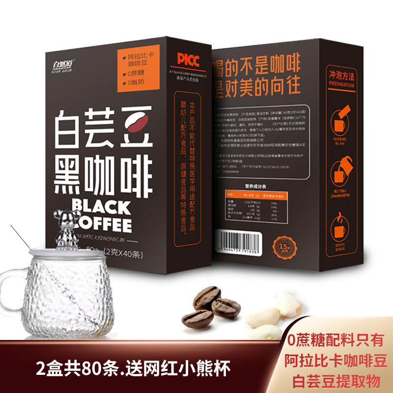 自然道 白芸豆黑咖啡2g*40条* 2盒 +小熊杯 26.72元（需用券）