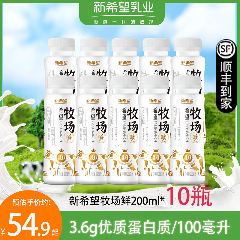 NEW HOPE 新希望 鲜奶铺鲜牛奶 纯牛奶 鲜奶 儿童牛奶 牛乳早餐奶 牧场鲜200ml 2