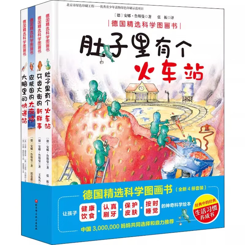 儿童节好礼：《德国精选科学图画书》全4册 50.4元包邮（需用券）