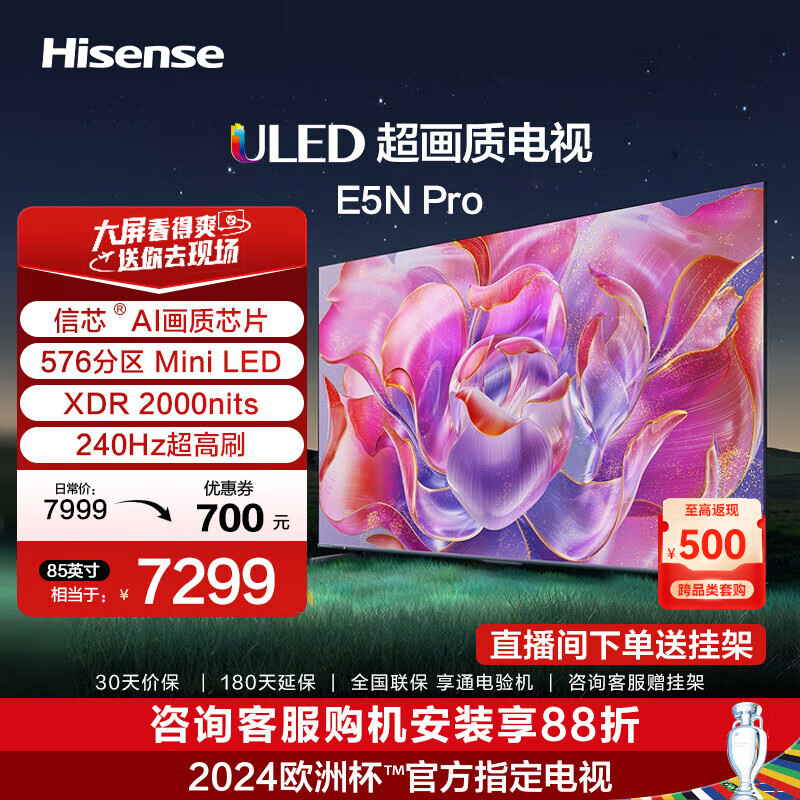 Hisense 海信 电视85E5N Pro 85英寸 ULED Mini LED 576分区 85英寸 7299元（需用券）