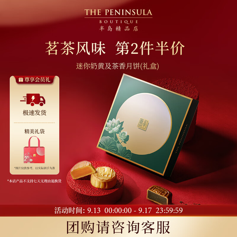 半岛月饼 半岛（The Peninsula）迷你奶黄及茶香月饼4粒165g港式月饼中秋团购送