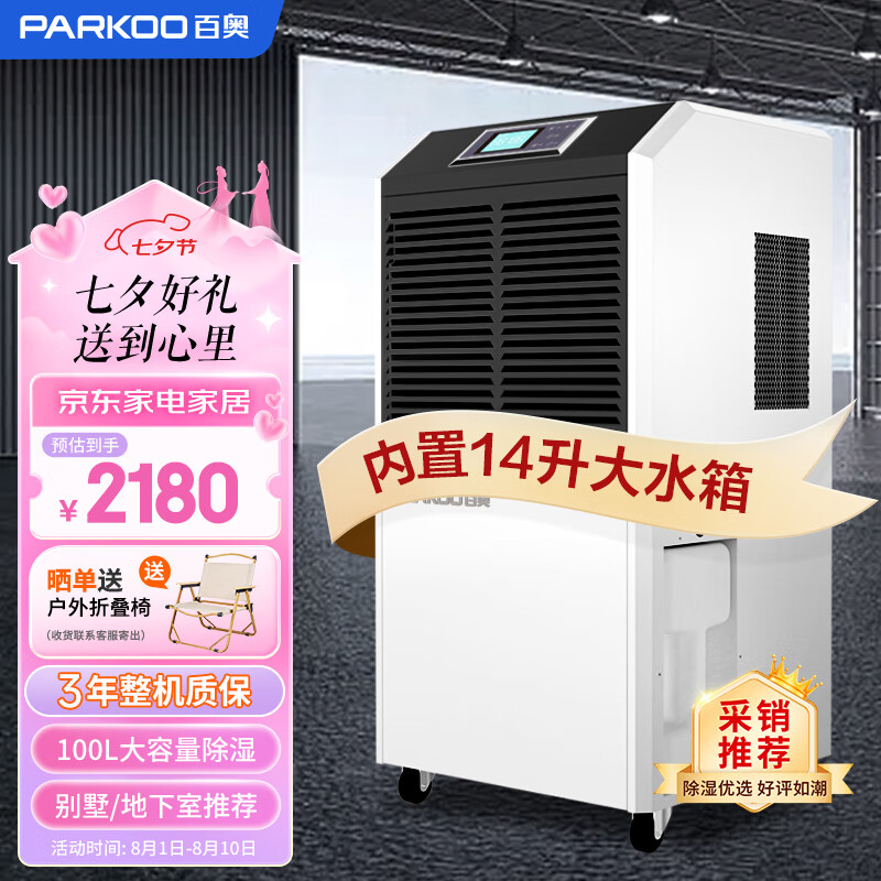 PARKOO 百奥 工业除湿机/抽湿机 大功率适用150-300㎡ 仓库干燥机地下室商用除