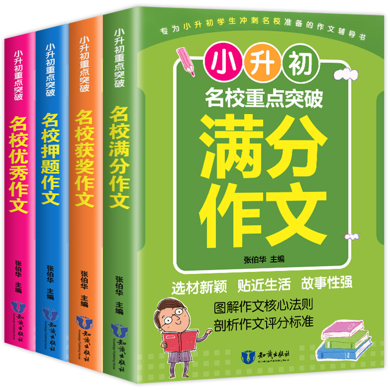 小升初作文重点突破全4册 9.8元（需用券）