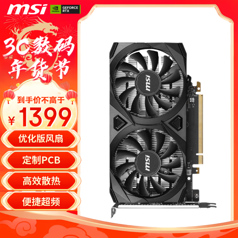 MSI 微星 万图师 GeForce RTX 3050 VENTUS 2X 6G OC 超频版 电竞游戏设计电脑显卡 1299